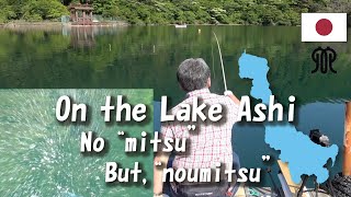 【On the Lake Ashi】#芦ノ湖 #クリアレイク #アウトドア #湖上 #湖面 #水中撮影 #へらぶな #No密 #but濃密 #自粛解除 #モズラvsマブナ #全集中藻面斬り